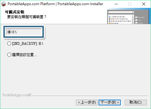 選取要進行安裝的隨身碟或記憶卡