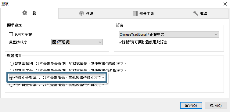 將安裝的可攜式軟體以分類方式顯示