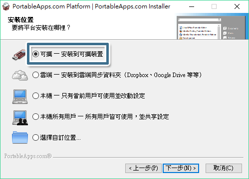 選取 [可攜]