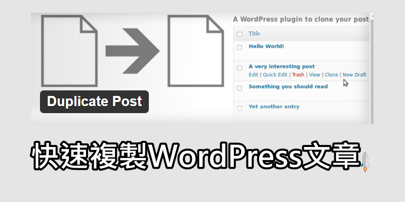 Duplicate post複製wp文章