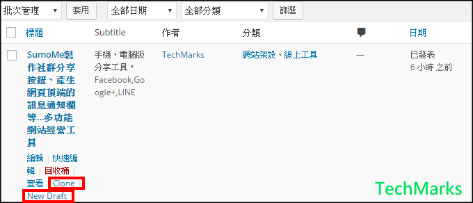 Duplicate post複製wp文章2